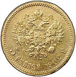 Монета 5 рублей 1902 АР
