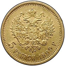Монета 5 рублей 1899 ЭБ
