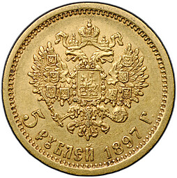 Монета 5 рублей 1897 АГ