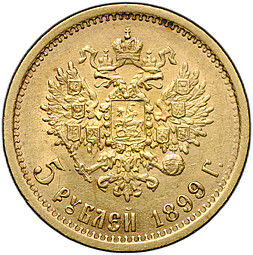 Монета 5 рублей 1899 ФЗ