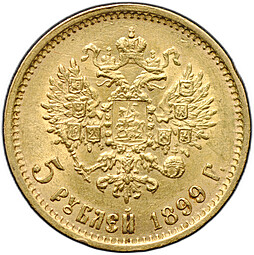 Монета 5 рублей 1899 ФЗ