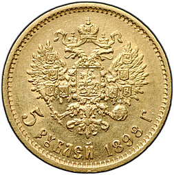Монета 5 рублей 1898 АГ