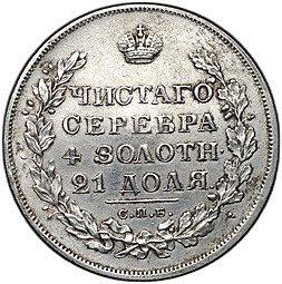 Монета 1 рубль 1828 СПБ НГ