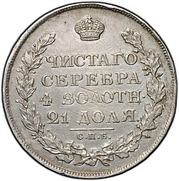 Монета 1 рубль 1813 СПБ ПС