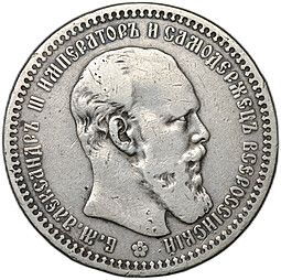 Монета 1 рубль 1893 АГ