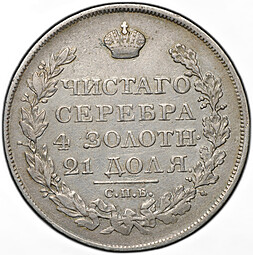 Монета 1 рубль 1823 СПБ ПД
