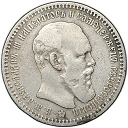 Монета 1 рубль 1893 АГ