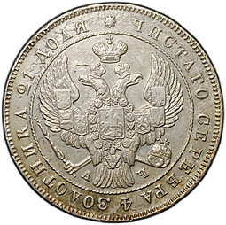 Монета 1 рубль 1843 СПБ АЧ