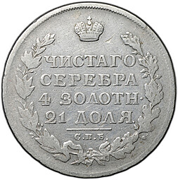 Монета 1 рубль 1812 СПБ МФ