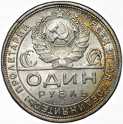 Монета 1 рубль 1924 ПЛ