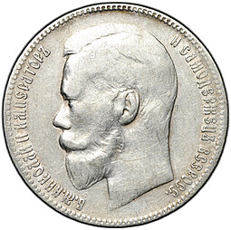 Монета 1 рубль 1898 ** Брюссель