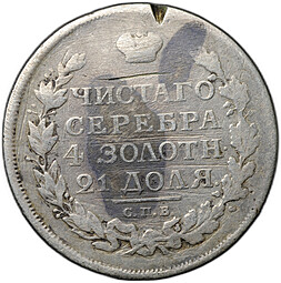 Монета 1 рубль 1816 СПБ ПС