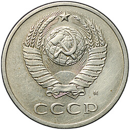 Монета 20 копеек 1991 М аверс 3 копеек шт. 3.3 (Ф-176)
