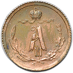 Монета 1/4 копейки 1881 СПБ вензель Александра III
