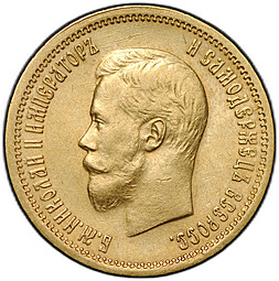 Монета 10 рублей 1898 АГ портрет ранний