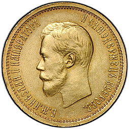 Монета 10 рублей 1899 АГ малая голова