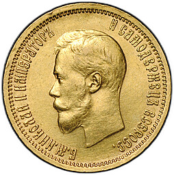 Монета 10 рублей 1899 АГ малая голова