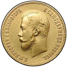Монета 10 рублей 1901 ФЗ