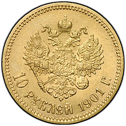 Монета 10 рублей 1901 ФЗ