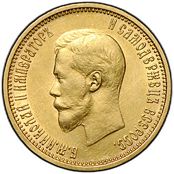 Монета 10 рублей 1899 АГ малая голова