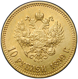Монета 10 рублей 1899 АГ малая голова