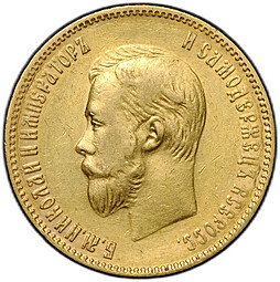 Монета 10 рублей 1901 ФЗ