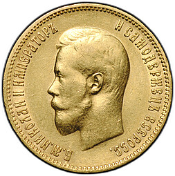 Монета 10 рублей 1900 ФЗ портрет ранний