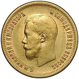 Монета 10 рублей 1899 АГ портрет ранний