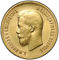 Монета 10 рублей 1899 АГ портрет ранний