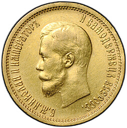 Монета 10 рублей 1899 АГ малая голова