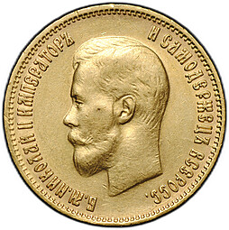 Монета 10 рублей 1899 ФЗ