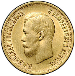 Монета 10 рублей 1899 АГ портрет ранний