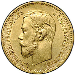 Монета 5 рублей 1897 АГ