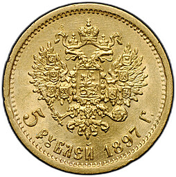 Монета 5 рублей 1897 АГ