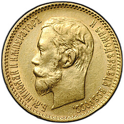 Монета 5 рублей 1900 ФЗ