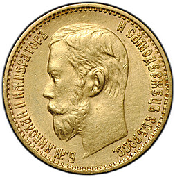 Монета 5 рублей 1898 АГ