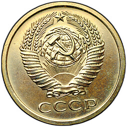 Монета 5 копеек 1970