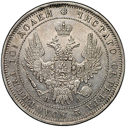 Монета Полтина 1851 СПБ ПА