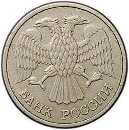 Монета 10 рублей 1992 ММД магнитная