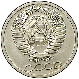 Монета 50 копеек 1970