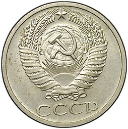 Монета 50 копеек 1971