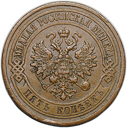 Монета 5 копеек 1912 СПБ
