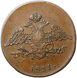 Монета 5 копеек 1831 ЕМ ФХ