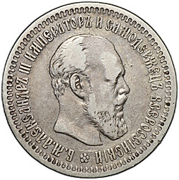 Монета 50 копеек 1894 АГ