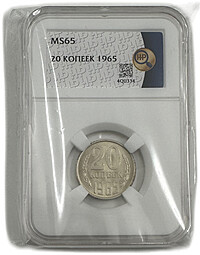 Монета 20 копеек 1965 слаб ННР MS 65