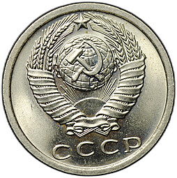 Монета 15 копеек 1974