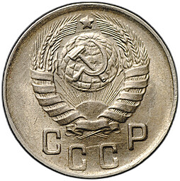 Монета 15 копеек 1944