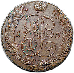 Монета 5 копеек 1796 АМ