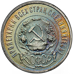 Монета 50 копеек 1922 АГ