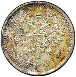 Монета 10 копеек 1891 СПБ АГ
